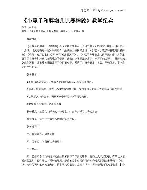 《小嘎子和胖墩儿比赛摔跤》教学纪实