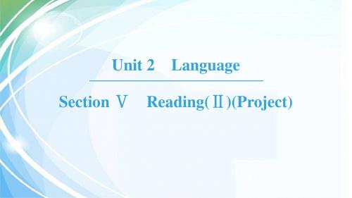 牛津译林版高中英语必修3:Unit 2 Section Ⅴ课件