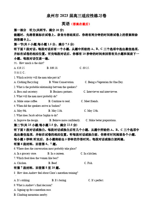 2023届福建省泉州市普通高三5月份适应性练习英语试卷含解析