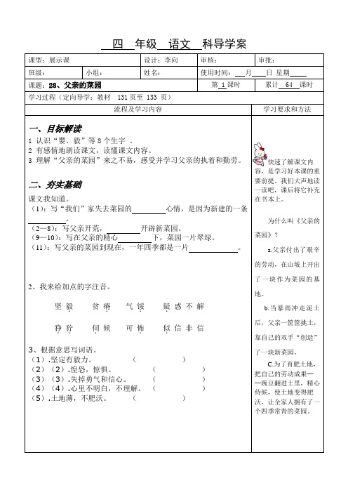 四年级下语文导学案-父亲的菜园- 