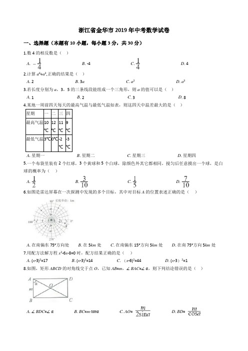 2019年浙江省金华市中考数学试题(解析版,含答案)