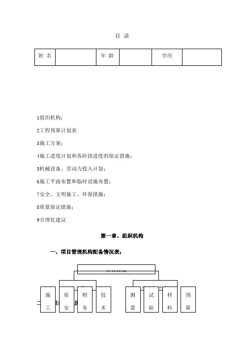 园林绿化工程计划书