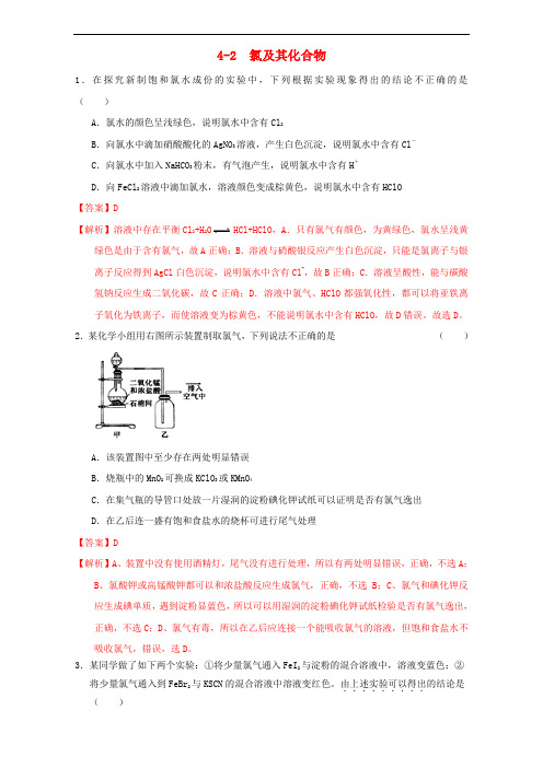 北京市高三化学一轮复习 4.2 氯及其化合物课时练习(含解析)