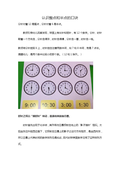 认识整点和半点的口诀