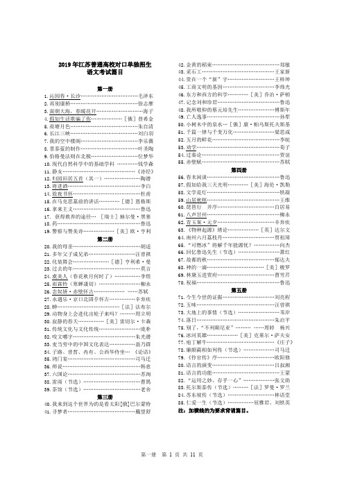 2019年江苏对口单招语文考点全解析第一册