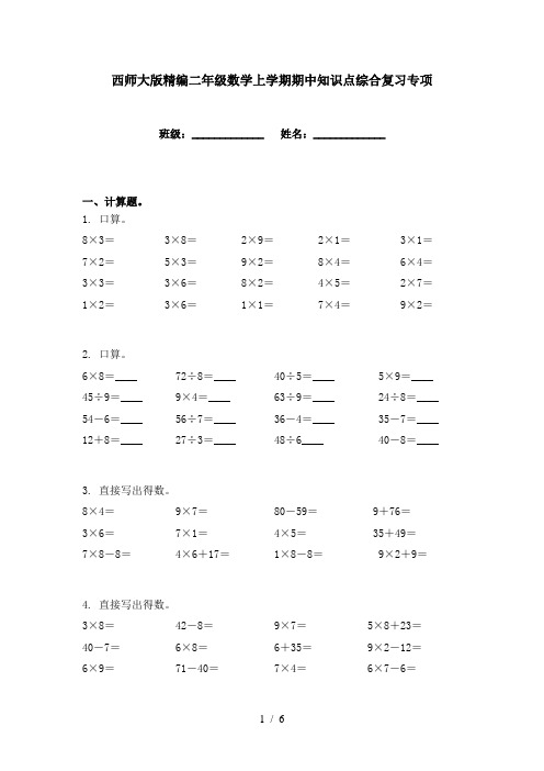 西师大版精编二年级数学上学期期中知识点综合复习专项