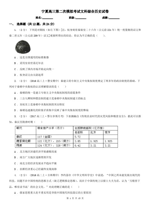 宁夏高三第二次模拟考试文科综合历史试卷