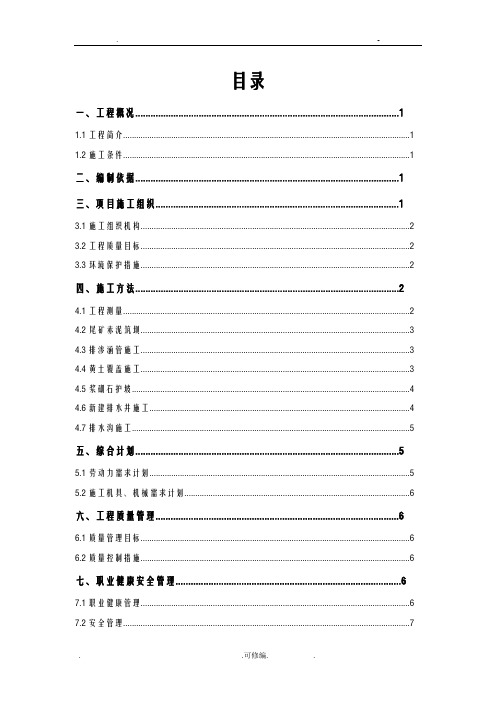 尾矿库筑坝施工组织方案