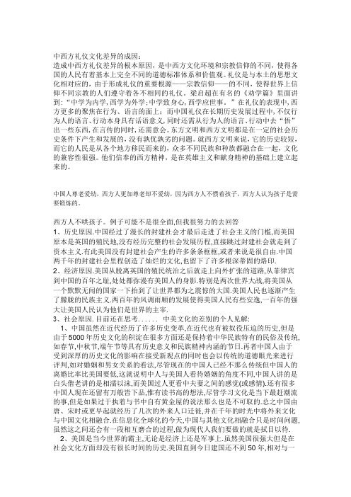 中西方礼仪文化差异的成因