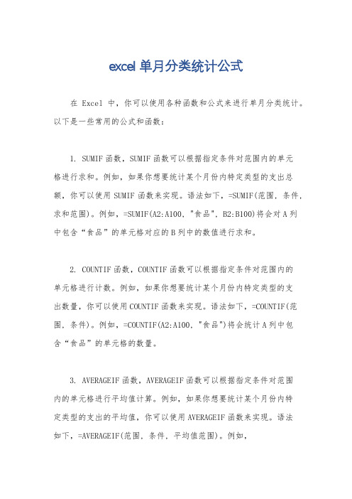 excel单月分类统计公式