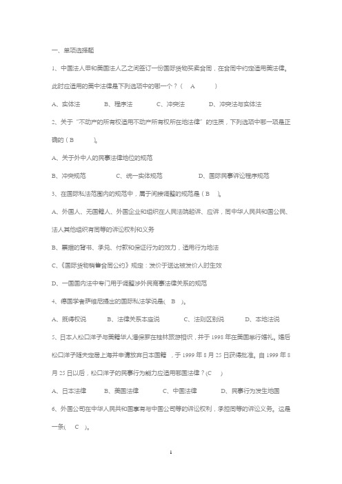 国际私法自考练习题