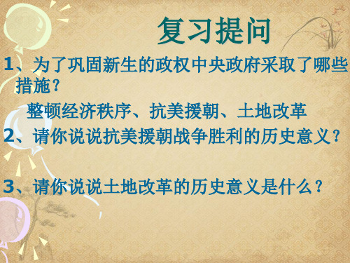 【历史】向社会主义过渡1 华东师大版件