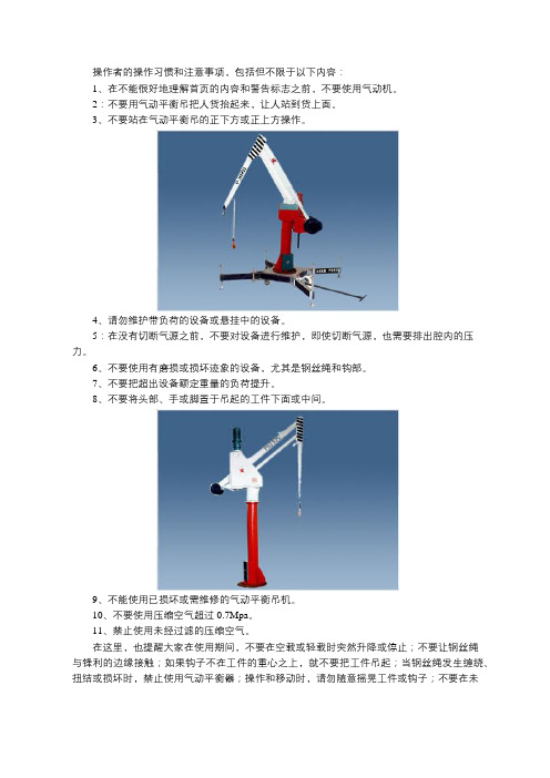 气动平衡吊车操作规程