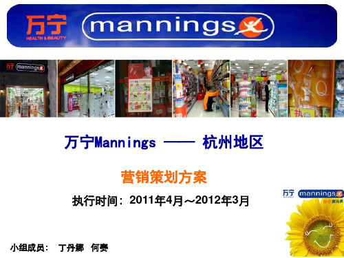 万宁Mannings