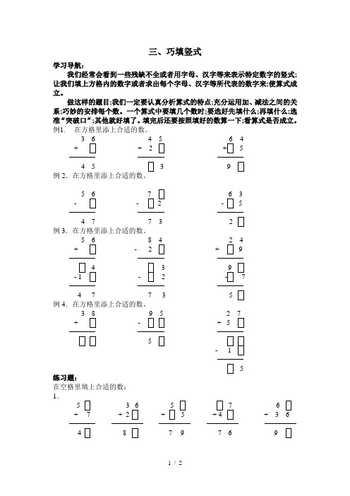 【小学数学】小学二年级奥数：巧填竖式练习题