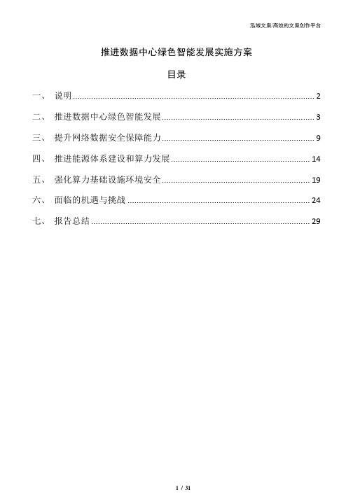 推进数据中心绿色智能发展实施方案