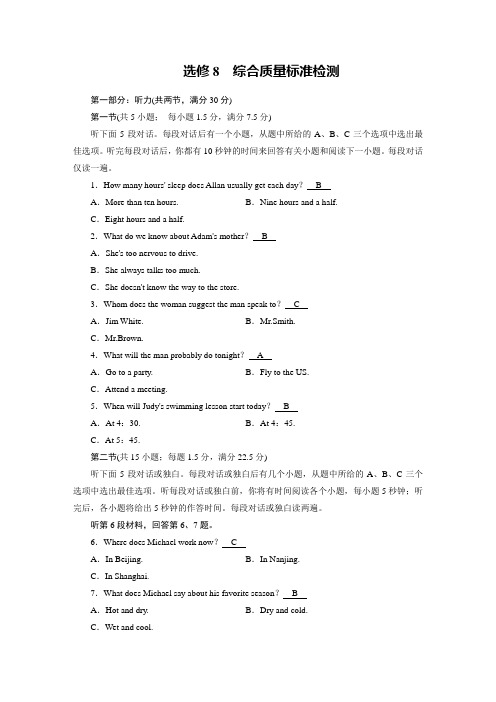 人教版英语选修八综合质量标准检测