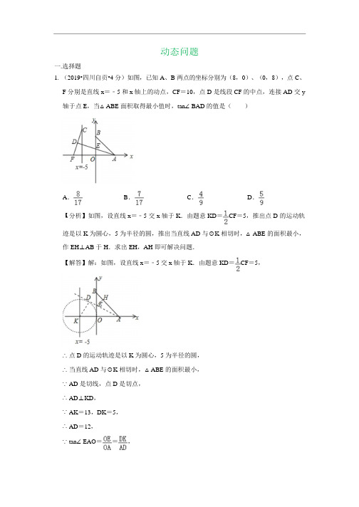 2019年全国各地中考数学试题分类汇编(第二期) ：动态问题(pdf解析版)