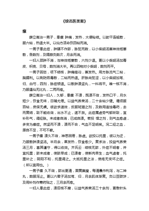 《续名医类案》