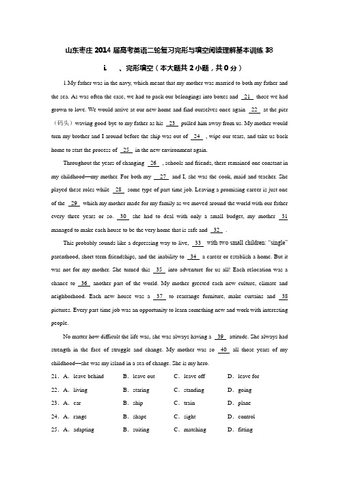山东枣庄2014届高考英语二轮复习完形与填空阅读理解基本训练38