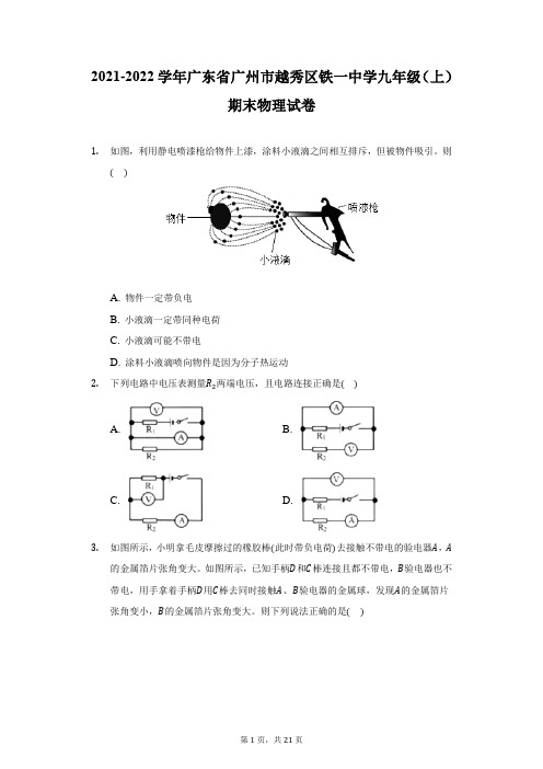 2021-2022学年广东省广州市越秀区铁一中学九年级(上)期末物理试卷(附详解)