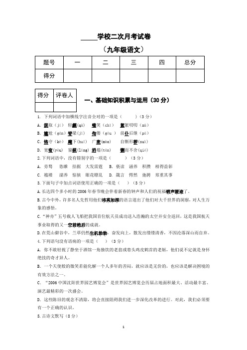 (完整版)2018-2019九年级语文上册语文试卷