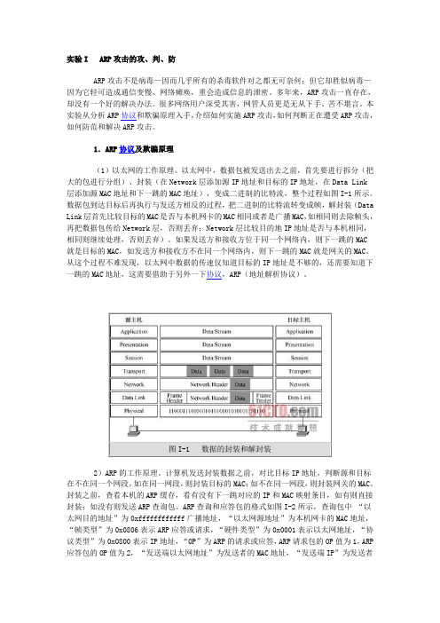 实验十六 arp攻击的攻、判、防