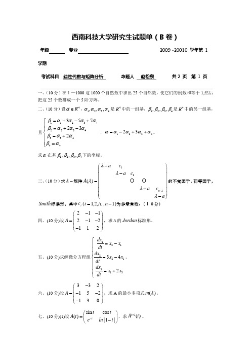 2009-2010-1西南科技大学研究生考试题(B)