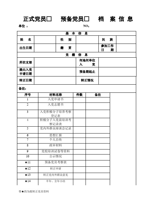 党员档案归档封面