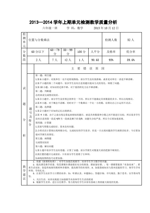 六上数学一单元质量分析