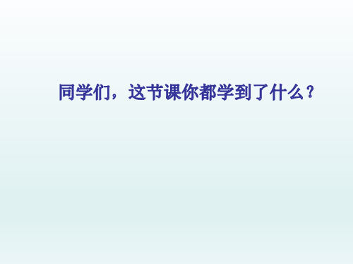 六年级数学上册 第1单元分数乘法第7课时解决问题1课件2_6-7