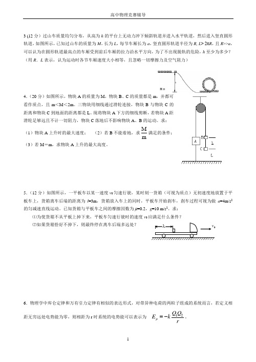 物理竞赛模拟试题三及答案