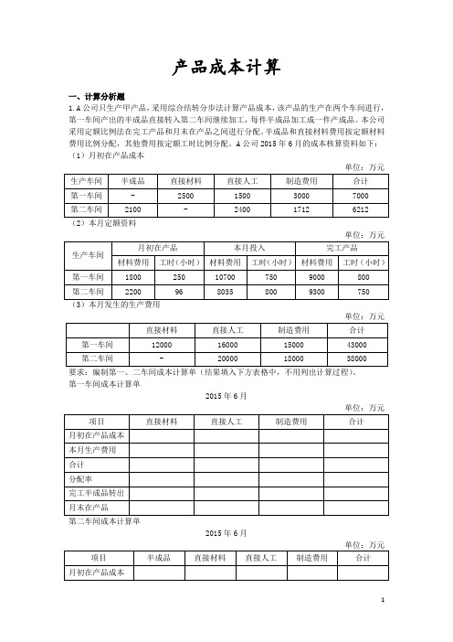 综合财管(2017)章节练习_产品成本计算