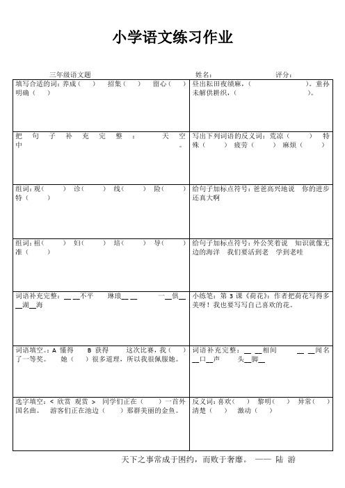 小学三年级语文基础强化训练II (16)