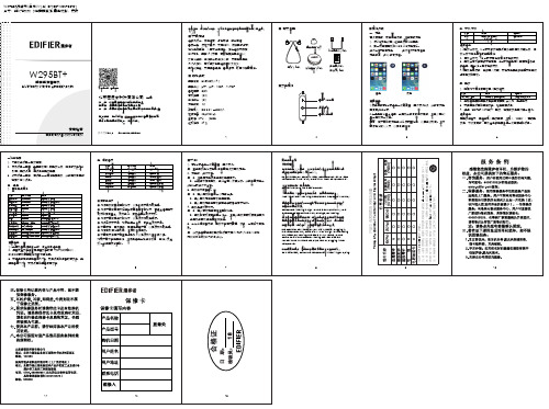 IB-100-W0295B-04 蓝牙立体声耳机使用说明书