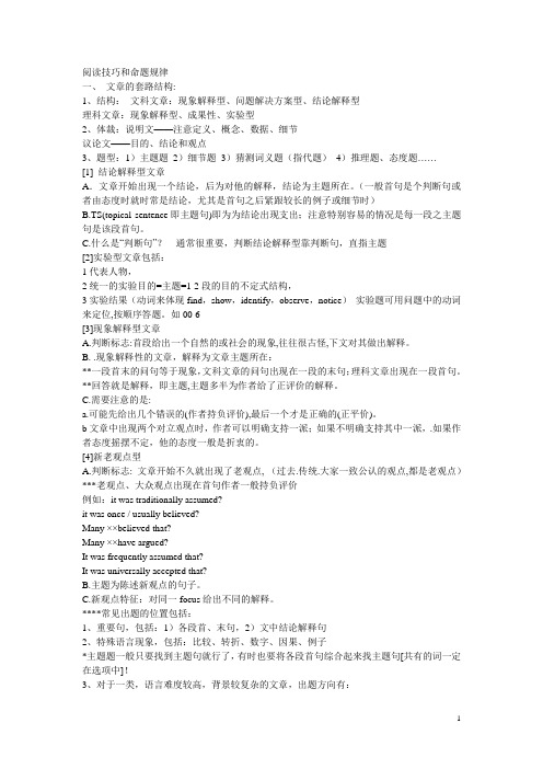 cet4阅读技巧 Microsoft Word 文档