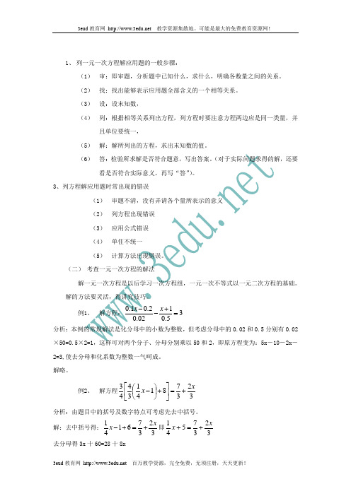 六年级数学一元一次方程