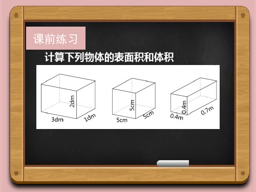 青岛版小学数学五年级下册《测量不规则物体体积》教学课件