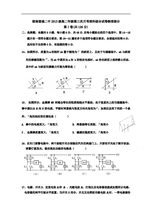 湖南省望城二中2014-2015学年高二第三次月考理综物理