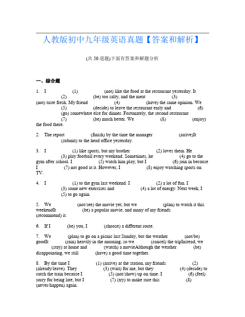 人教版初中九年级英语真题【答案和解析】