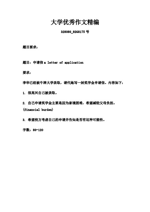 大学_书信-a letter of application_328080_8268175