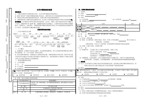 必修一 第1课导学案 学生用