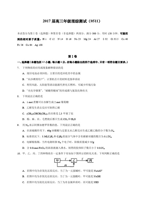 浙江省诸暨市浬浦中学2017届高三理综测试测试化学试题(0511)