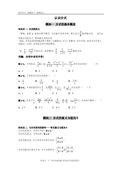 2021北师大版本八年级下册分式和分式的基本性质