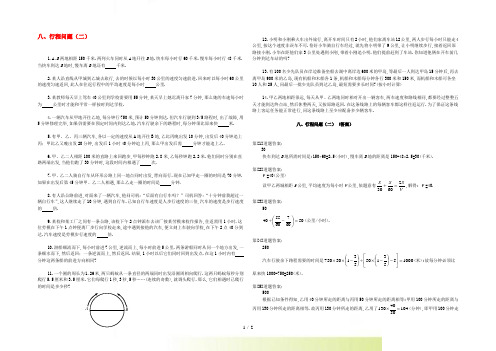 六年级奥林匹克数学讲义八 行程问题(二)