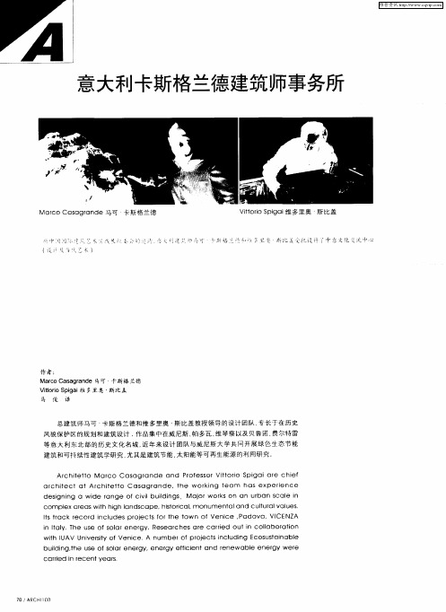 “大象无形”——意大利卡斯格兰德建筑师事务所