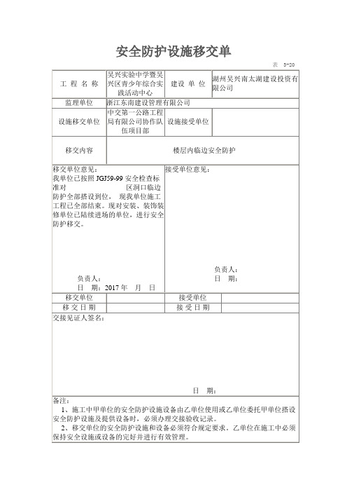 安全防护移交单