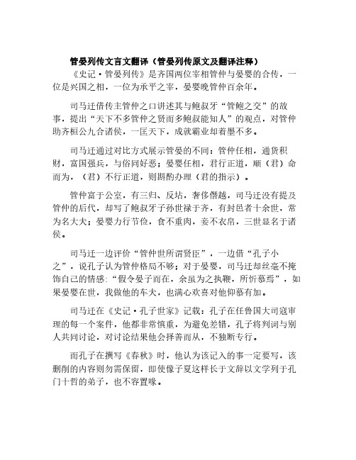 管晏列传文言文翻译(管晏列传原文及翻译注释)