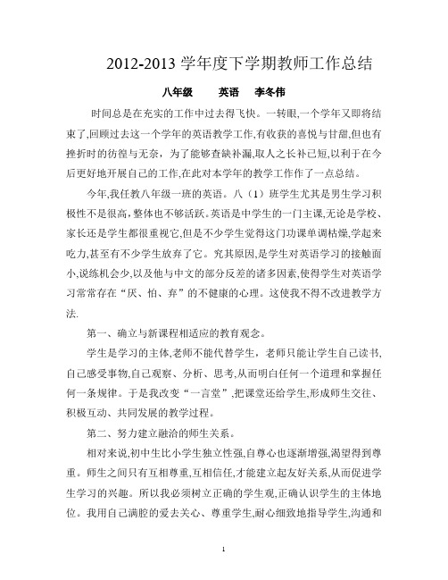 八年级下英语教学工作总结2012-2013