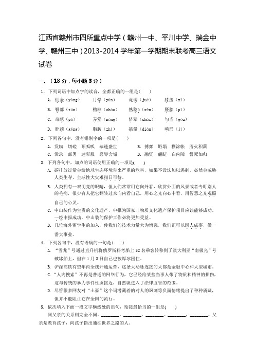 江西省赣州市四所重点中学2014届高三上学期期末联考试题 Word版含答案